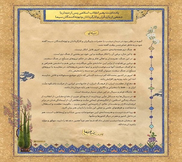 يادداشت رهبر انقلاب درخصوص فيلم و سريالهای تلويزيونی يادداشت رهبر انقلاب درخصوص فيلم و سريالهای تلويزيونی