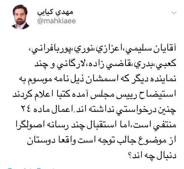 چه کسانی امضای خود را از استیضاح لاریجانی پس گرفتند؟ چه کسانی امضای خود را از استیضاح لاریجانی پس گرفتند؟