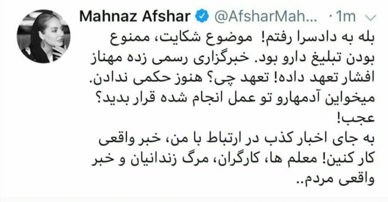 روایت مهناز افشار از حضورش در دادگاه
