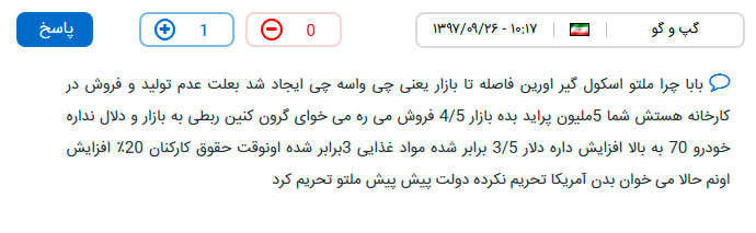 واکنش تند مردم به قیمت‌های جدید خودروهای داخلی