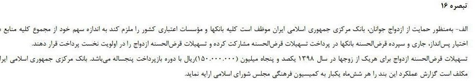 بودجه ۹۸| پرداخت وام ازدواج ۱۵ میلیون تومانی