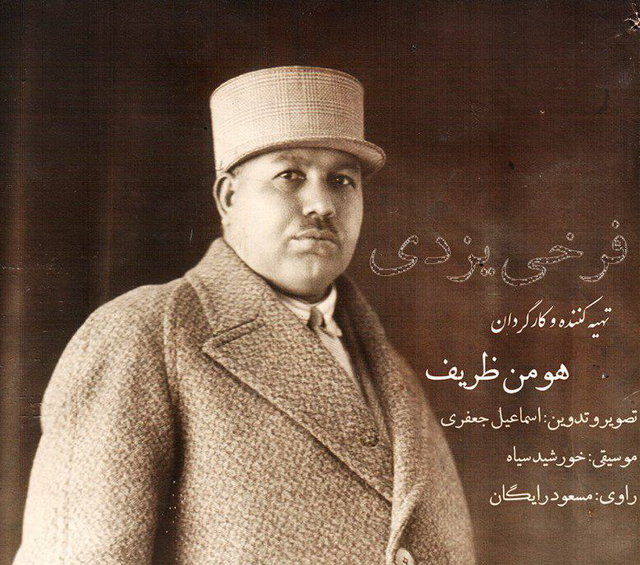 (تصاویر) وضعیت این‌روز‌های خانه فرخی‌یزدی