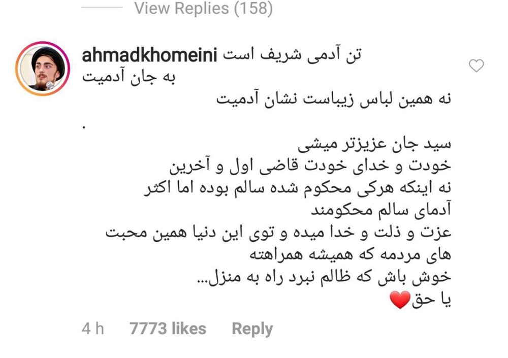 واکنش سید احمد خمینی به خلع لباس حسن آقا میری
