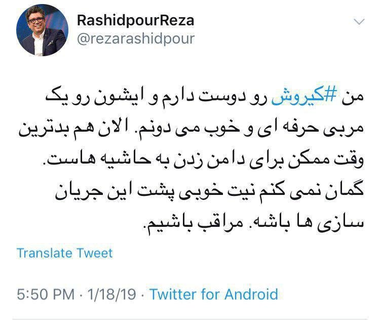 واکنش رضا رشیدپور به حاشیه‌های اخیر تیم ملی