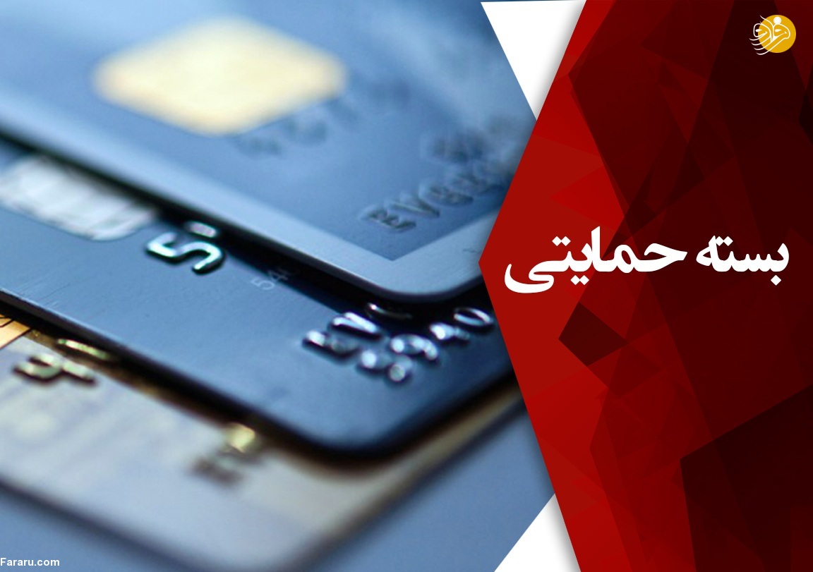 جا ماندگان بسته حمایتی دولت بخوانند+جزئیات و شیوه اعتراض جا ماندگان بسته حمایتی دولت بخوانند+جزئیات و شیوه اعتراض