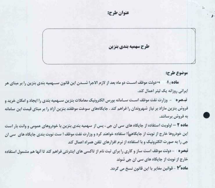 جزئیات طرح جدید سهمیه بندی بنزین؛ به هر ایرانی چقدر می‌رسد؟