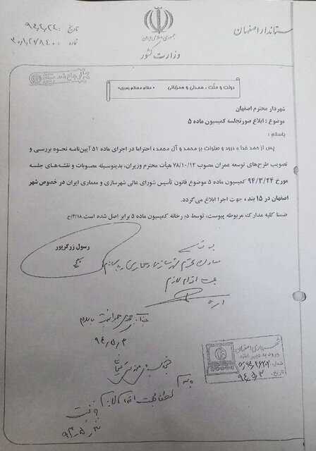 صاف کردن حریم درجه یک نقش جهان اصفهان با خاک!
