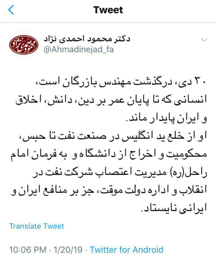 توئیت احمدی‎نژاد درباره مهندس بازرگان