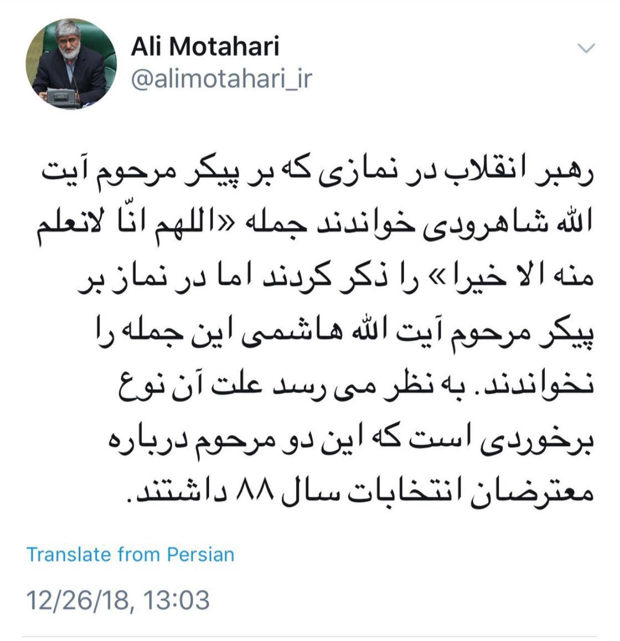 توییت علی مطهری درباره نماز بر پیکر دو «هاشمی»