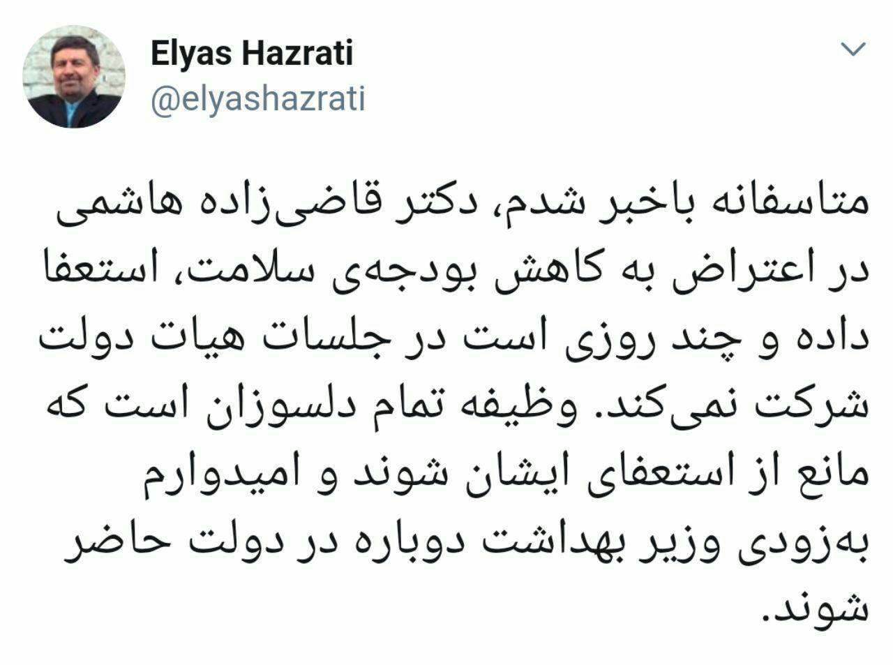 حضرتی: وزیر بهداشت استعفا داد