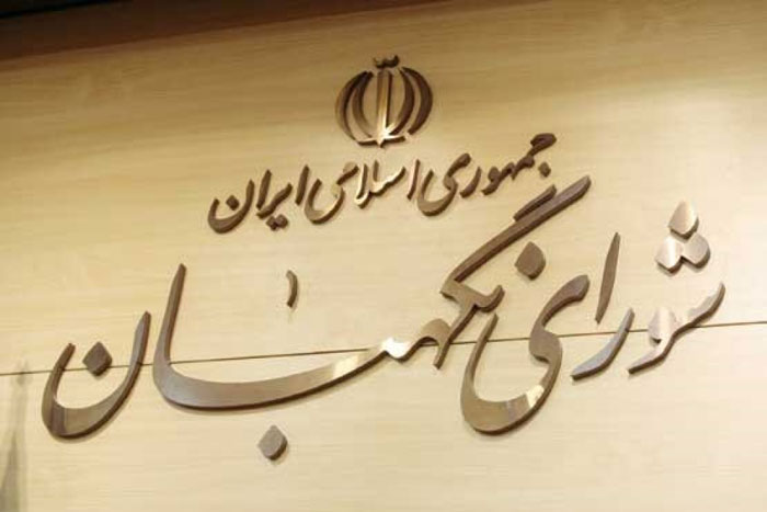 آیا اختیارات شورای نگهبان محدود میشود؟ آیا اختیارات شورای نگهبان محدود میشود؟