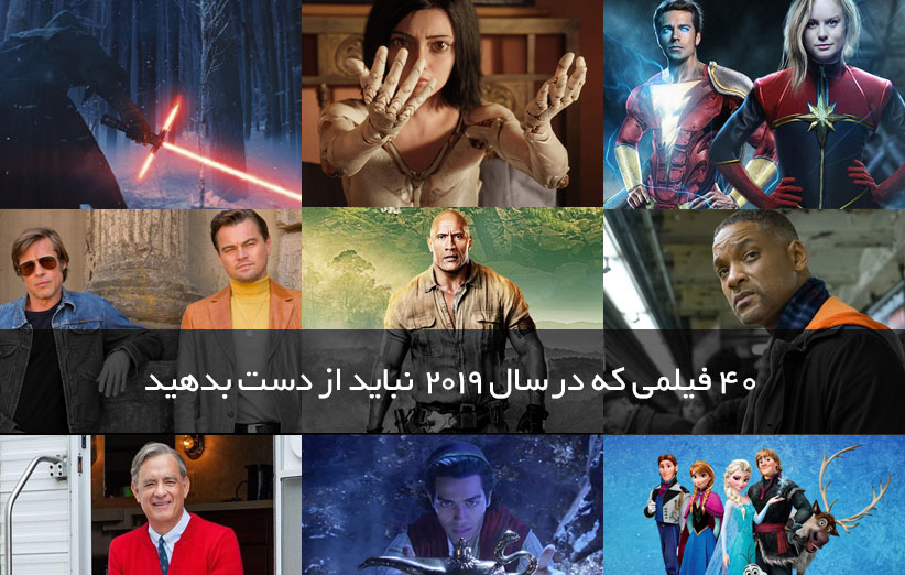۴۰ فیلمی که در سال ۲۰۱۹ نباید از دست بدهید