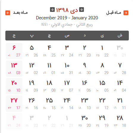 تقویم سال ۱۳۹۸ به همراه مناسبت‌ها
