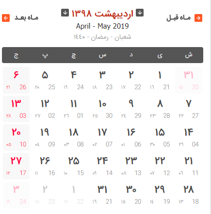 تقویم سال ۱۳۹۸ به همراه مناسبتها تقویم سال ۱۳۹۸ به همراه مناسبتها