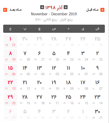 تقویم سال ۱۳۹۸ به همراه مناسبت‌ها