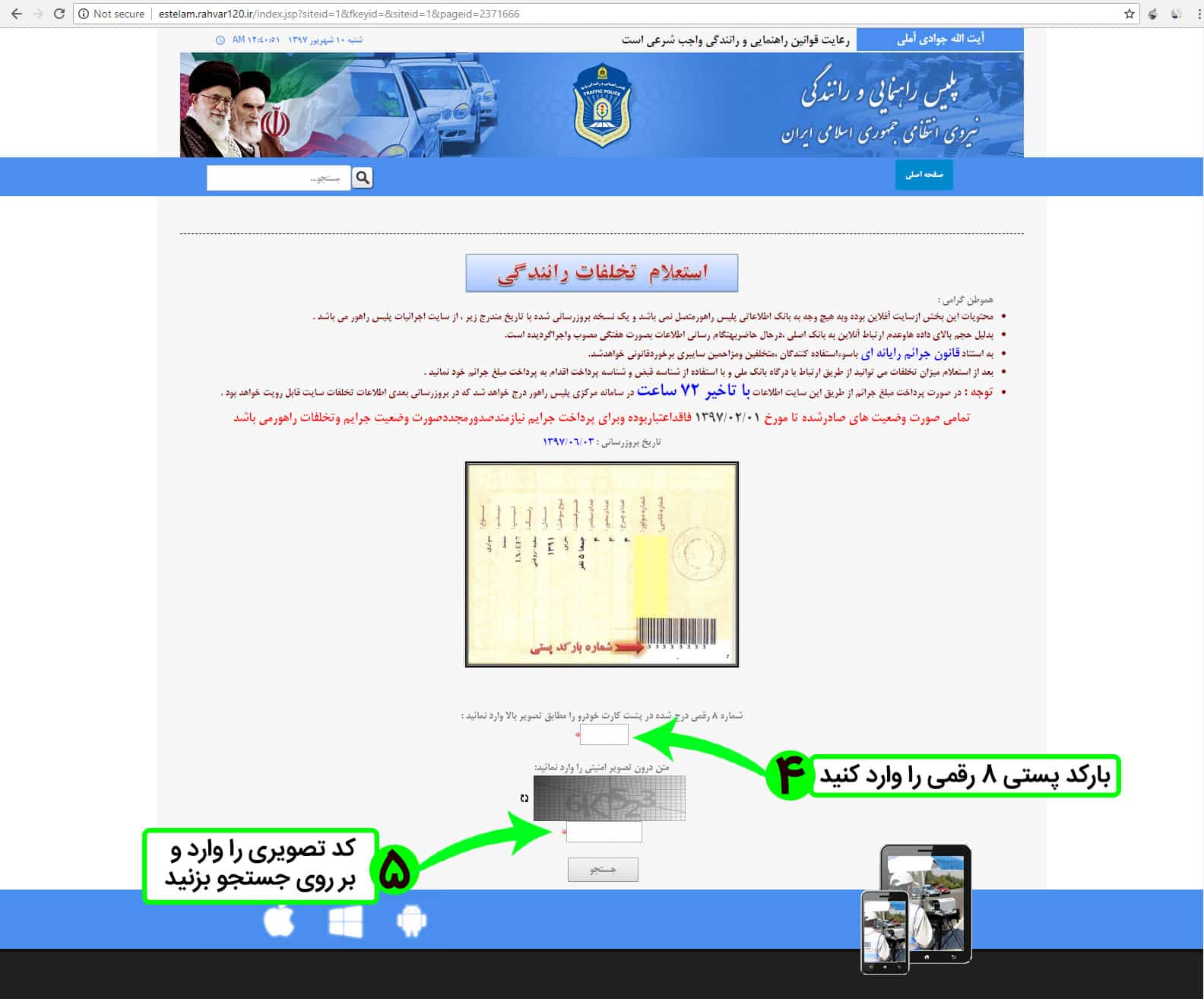 ۷ روش سریع استعلام و پرداخت جریمه و خلافی خودرو