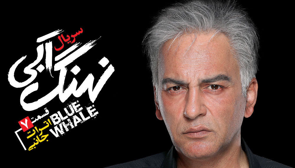 نهنگ آبی؛ نقد و بررسی و هر آنچه باید درباره آن بدانید