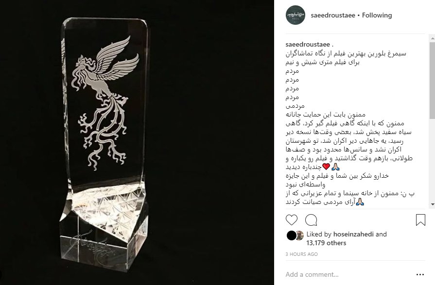 نخستین واکنش سعید روستایی پس از دریافت سیمرغ مردمی