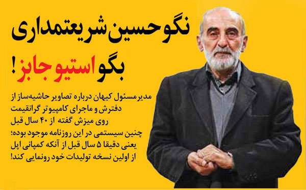 گاف حسین شریعتمداری خبرساز شد گاف حسین شریعتمداری خبرساز شد