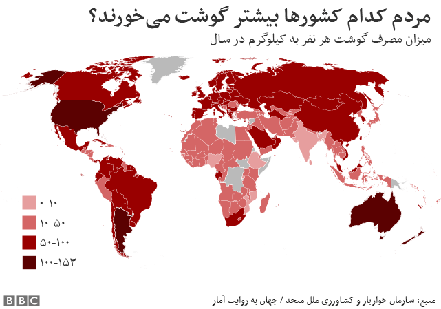 مصرف گوشت در کدام کشور بسشتر است؟ مصرف گوشت در کدام کشور بسشتر است؟