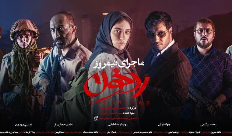 ماجرای نیمروز 2: رد خون؛ نقد و بررسی و هر آنچه باید درباره آن بدانید