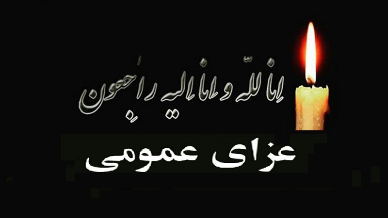 عزای عمومی