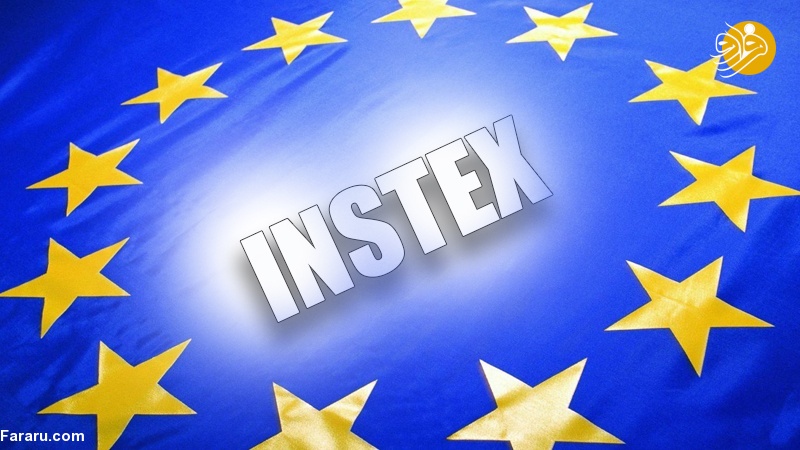 آیا اینستکس بلوف است؟ آیا اینستکس بلوف است؟