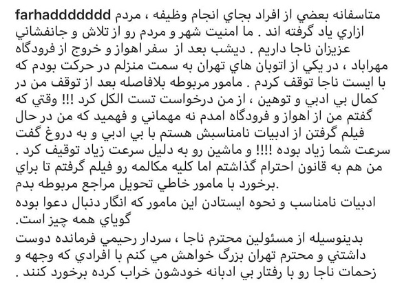 (ویدئو) جنجال تازه فرهاد مجیدی؛ درگیری با پلیس بر سر تست الکل!