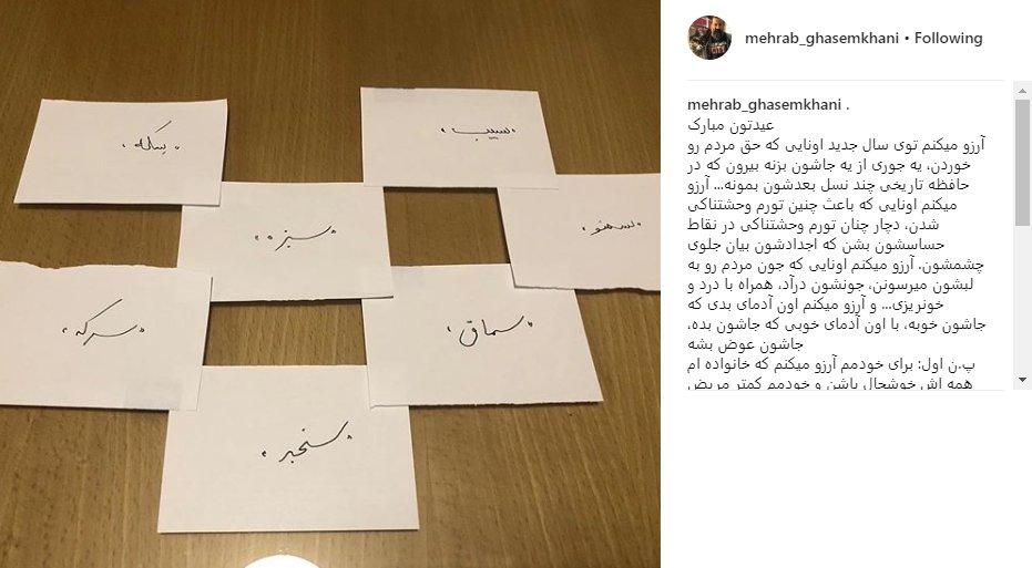 آرزو‌های مهراب قاسم‌خانی برای سال ۹۸
