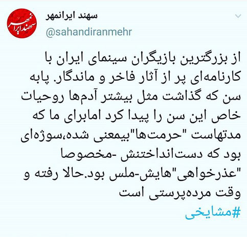 واکنش‌ها به درگذشت جمشید مشایخی