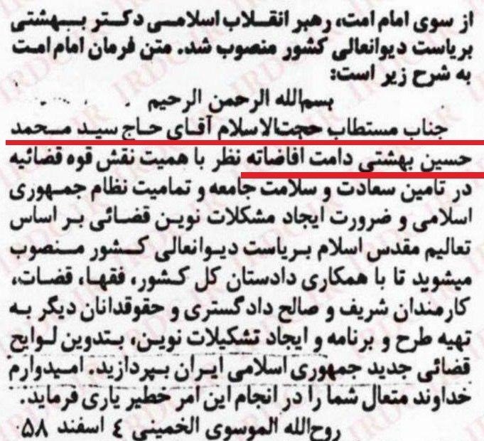 پاسخ به یک شبهه درباره اجتهاد رئیس جدید قوه قضاییه
