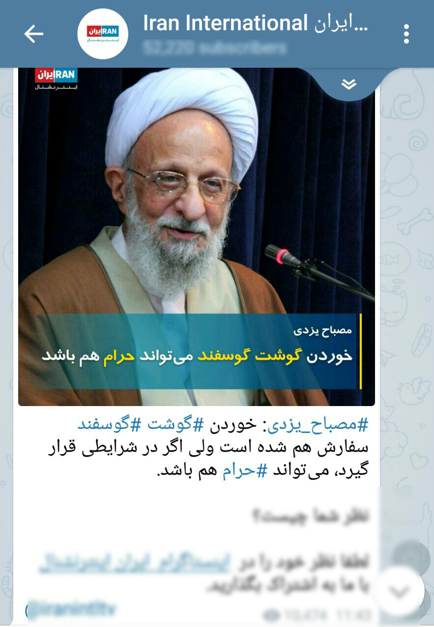 جنجال سخنان آیت الله مصباح درباره گوشت گوسفند