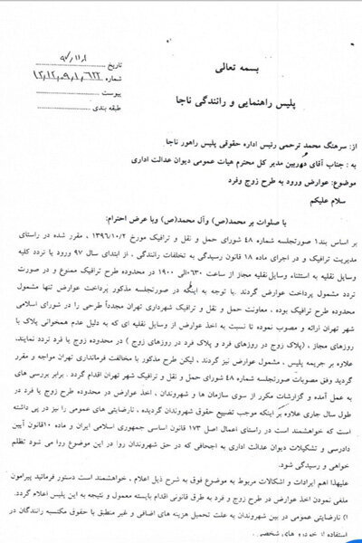 شکایت پلیس راهور از شهرداری به دیوان عدالت اداری شکایت پلیس راهور از شهرداری به دیوان عدالت اداری