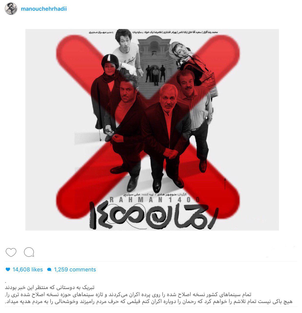 اکران «رحمان ۱۴۰۰» متوقف شد؛ منوچهر هادی: هیج باکی نیست! اکران «رحمان ۱۴۰۰» متوقف شد؛ منوچهر هادی: هیج باکی نیست!