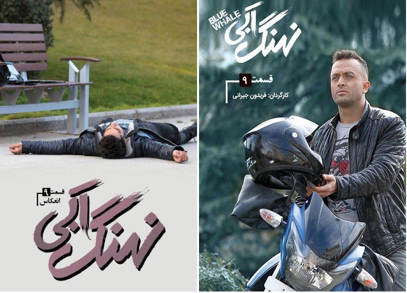 سریال نهنگ آبی قسمت نهم؛ انعکاس+ دانلود قسمت 9 سریال نهنگ آبی قسمت نهم؛ انعکاس+ دانلود قسمت 9