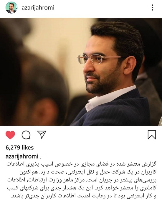 وزیر ارتباطات درز اطلاعات یک تاکسی اینترنتی را تایید کرد
