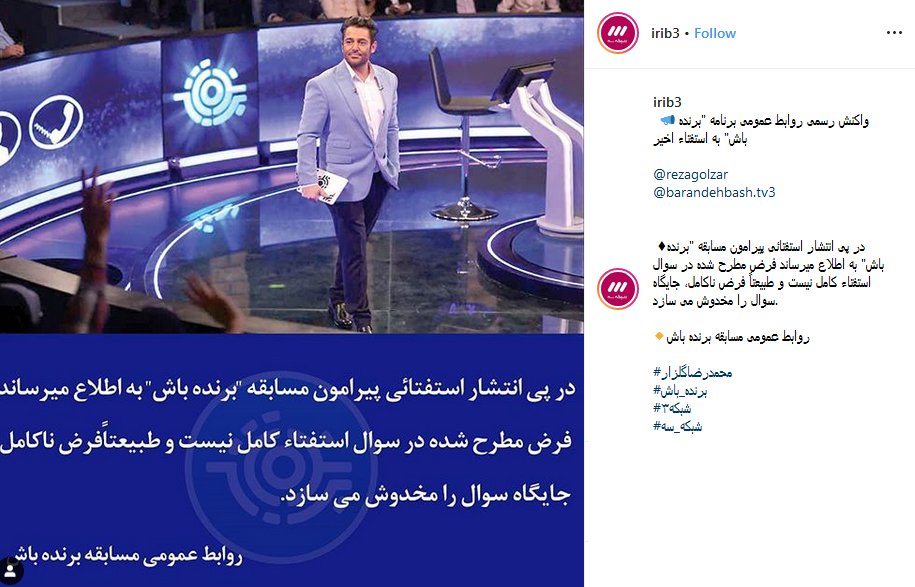 واکنش روابط عمومی «برنده باش» به نظر آیتالله مکارم واکنش روابط عمومی «برنده باش» به نظر آیتالله مکارم