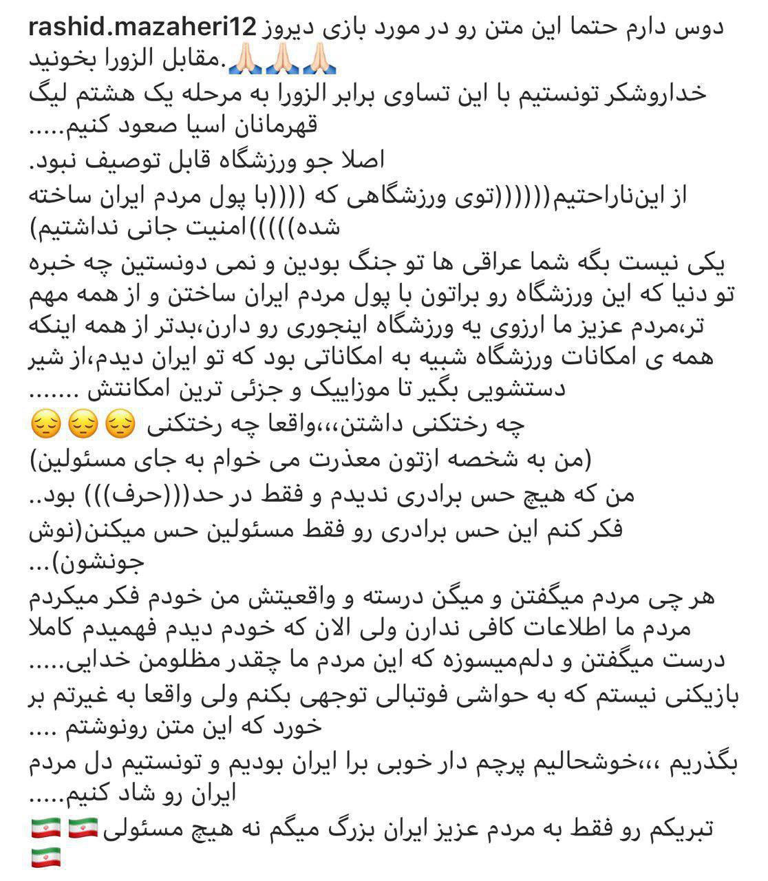 واکنش تند دروازه بان ذوب آهن به اتفاقات شب گذشته در کربلا
