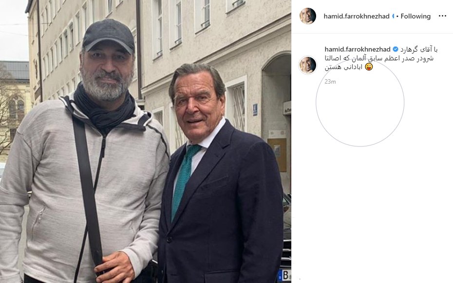 (عکس) شوخی جالب حمید فرخنژاد با صدراعظم سابق آلمان (عکس) شوخی جالب حمید فرخنژاد با صدراعظم سابق آلمان