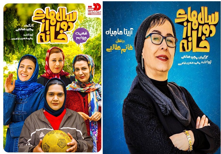قسمت چهارم سالهای دور از خانه منتشر شد+دانلود قسمت 4 قسمت چهارم سالهای دور از خانه منتشر شد+دانلود قسمت 4