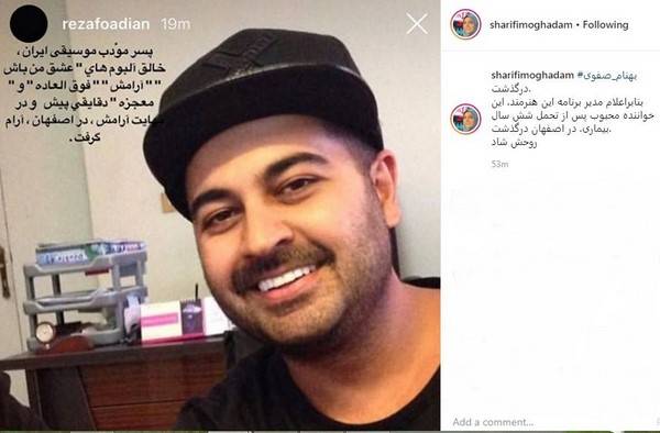 (عکس) واکنش‌ها به درگذشت بهنام صفوی