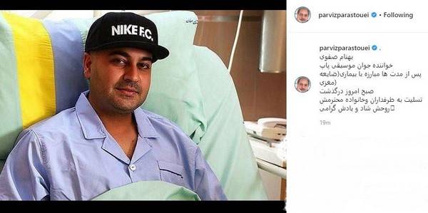 (عکس) واکنش‌ها به درگذشت بهنام صفوی