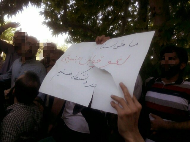 تجمع در اعتراض به ضوابط جدید پوششی در دانشگاه تهران
