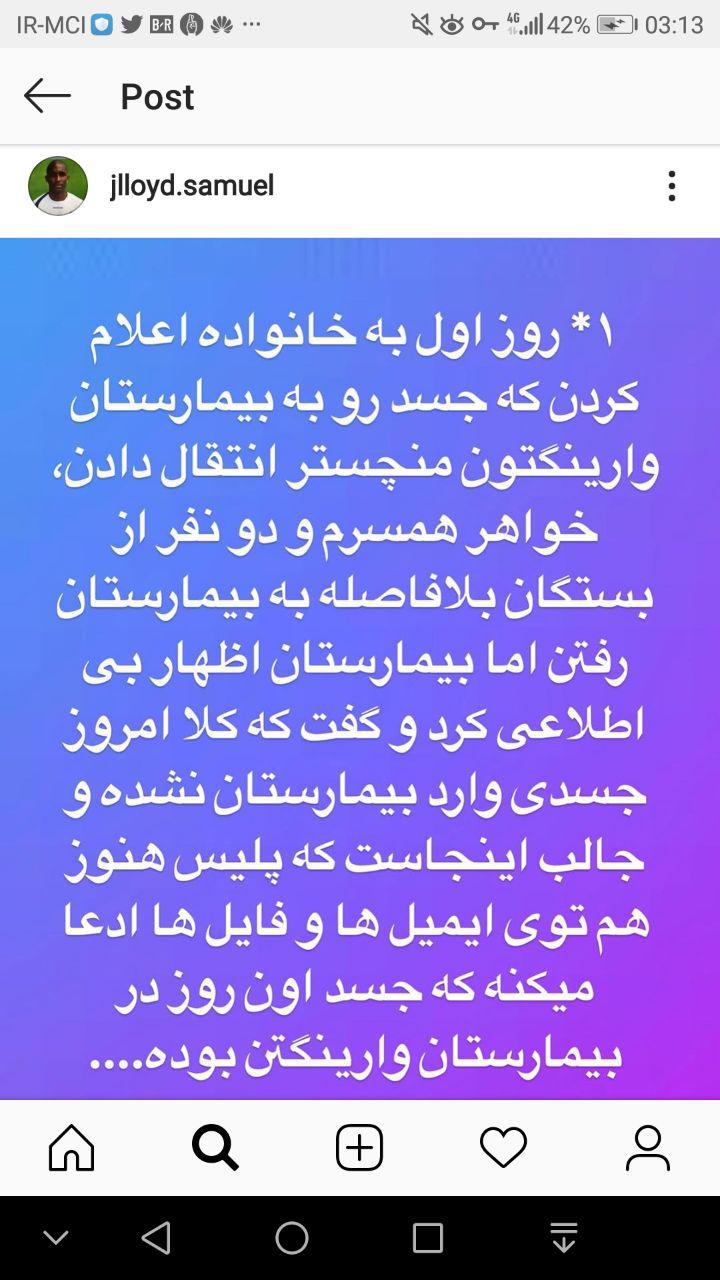 (تصاویر) ادعای عجیب همسر و خواهر جی‌لوید ساموئل