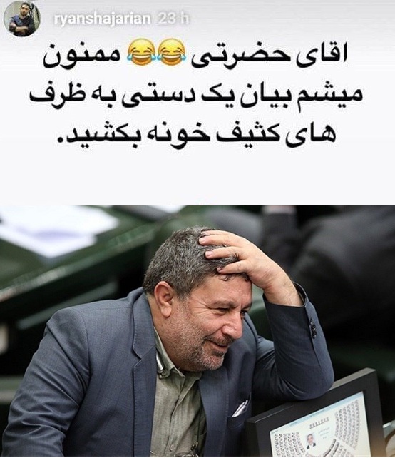 (عکس) ماجرای متلک جانانه پسر استاد شجریان به نماینده مجلس! (عکس) ماجرای متلک جانانه پسر استاد شجریان به نماینده مجلس!
