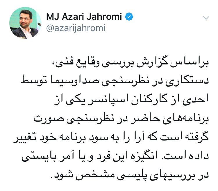 چه کسی نظرسنجی صداوسیما را دستکاری کرد؟