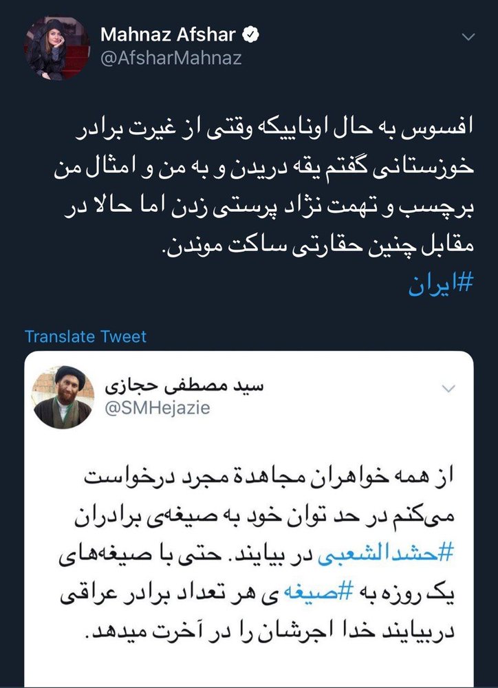 واکنش محسنی اژه‌ای به حواشی توییت مهناز افشار
