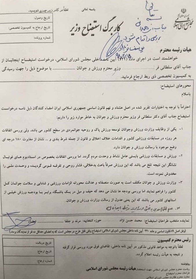 طرح استیضاح 