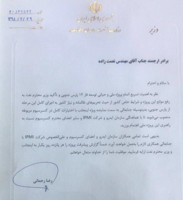 نعمت‌زاده نماینده وزیر‌صمت در فاز‌۱۴ پارس‌جنوبی شد