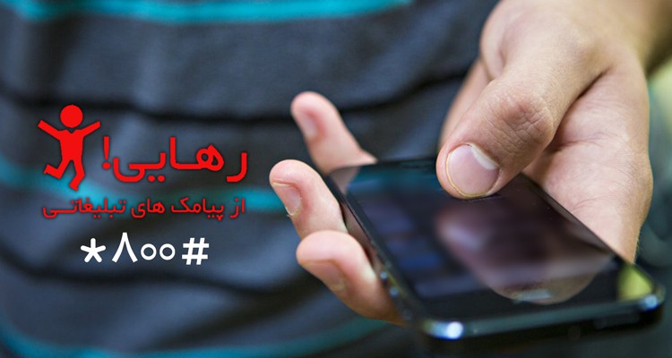 غیر فعال کردن سرویس ارزش افزوده+ راه حل اختصاصی ایرانسل و همراه اول غیر فعال کردن سرویس ارزش افزوده+ راه حل اختصاصی ایرانسل و همراه اول